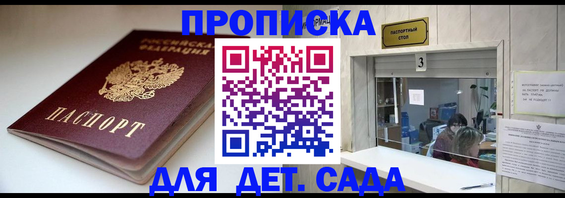 временная регистрация для школы в Аркадаке