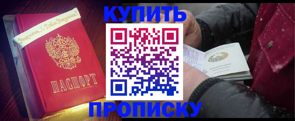 прописка гарантия в Аркадаке