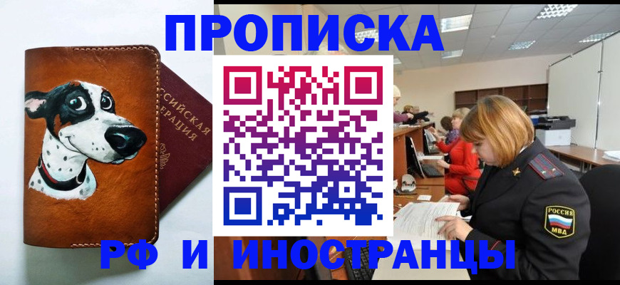прописка для работы в Аркадаке