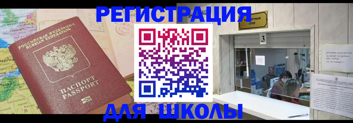 купить прописку в Аркадаке